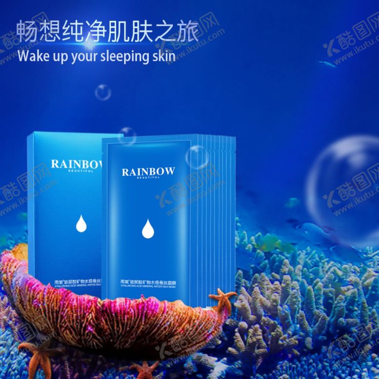 编号：31130009181715528642【酷图网】源文件下载-护肤品化妆品推广图直通车