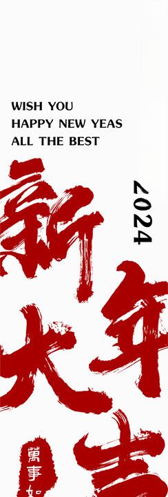 AI矢量新年大吉