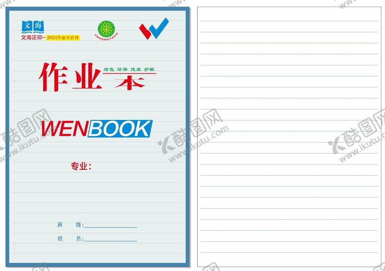 编号：33406411211653351807【酷图网】源文件下载-作业本