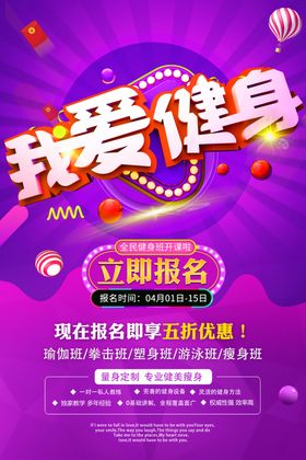 我爱健身