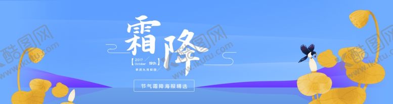 编号：61434407030937536613【酷图网】源文件下载-霜降