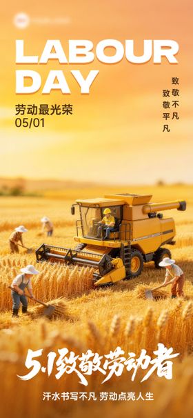五一劳动节致敬坚守者51节日祝福海报