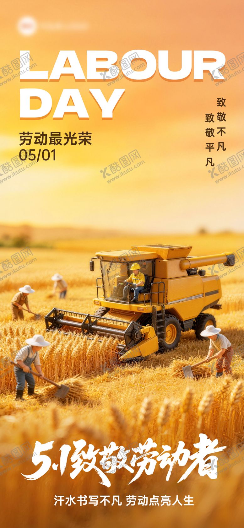 编号：55884704190221261483【酷图网】源文件下载-五一劳动节致敬劳动者51节日祝福海报