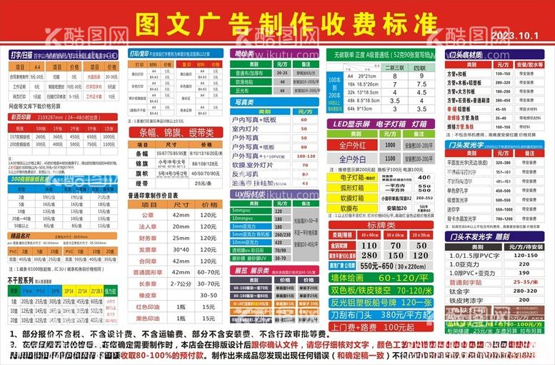 编号：67816212121507049655【酷图网】源文件下载-图文价目表