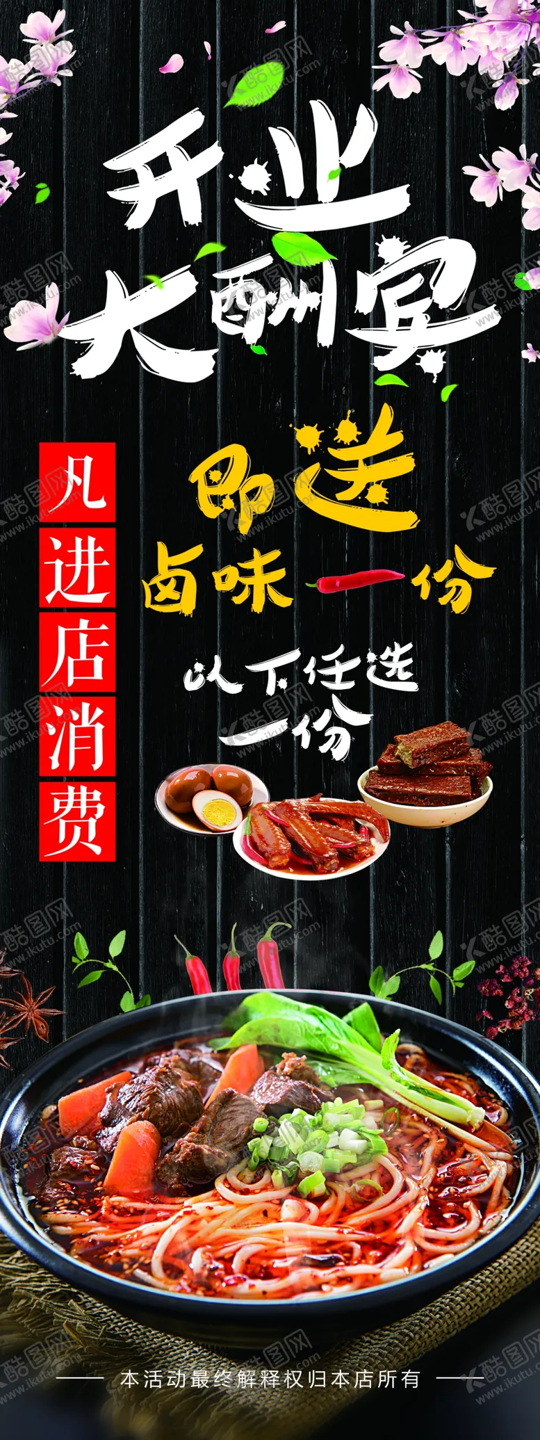 编号：27063909241432077128【酷图网】源文件下载-美食X展架