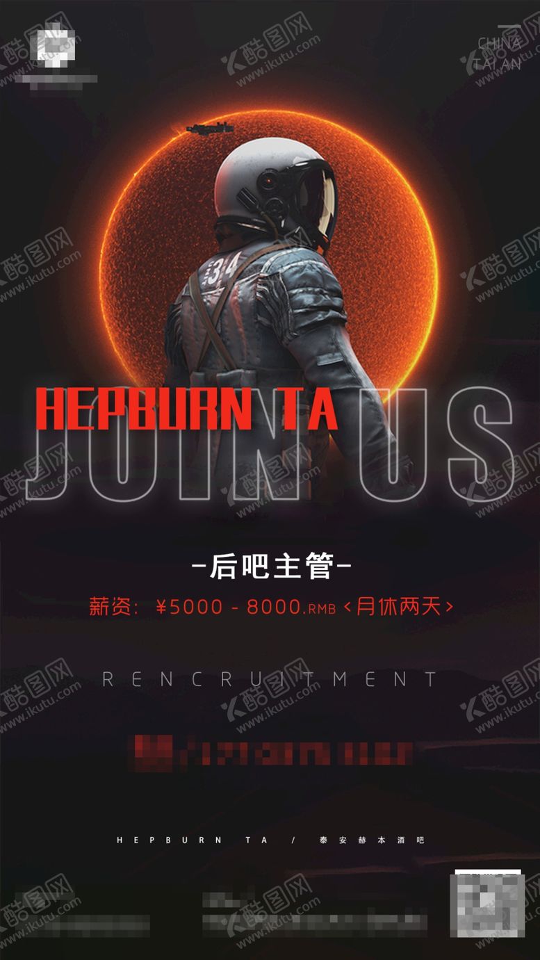 编号：78022910121938045611【酷图网】源文件下载-酒吧招聘后吧