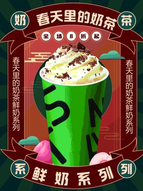 编号：36498209240929219132【酷图网】源文件下载-ai矢量创意复古奶茶背景