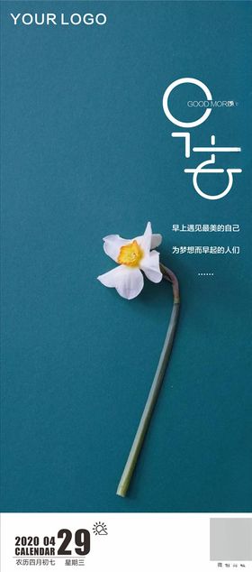 唯美早安