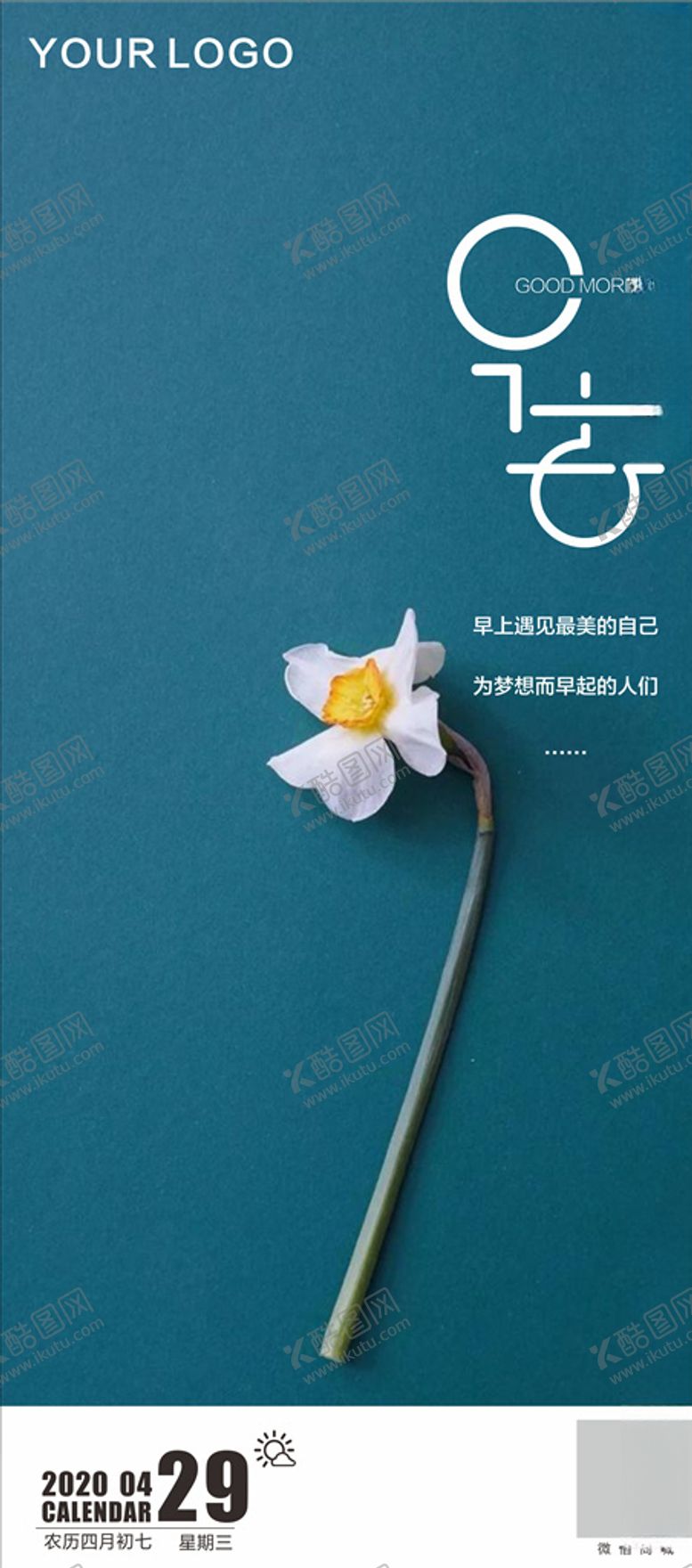 编号：22218609220556044921【酷图网】源文件下载-唯美早安