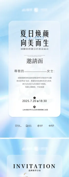邀请函医美抗衰新品发布会蓝色海报