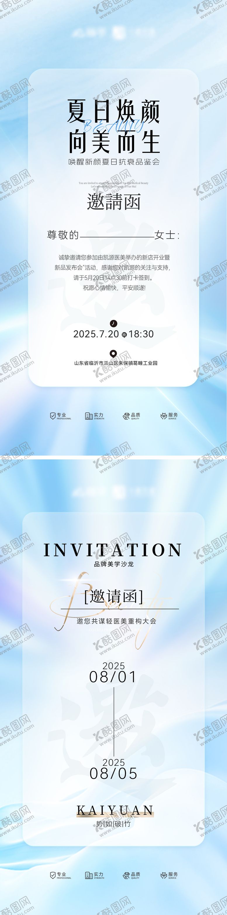 编号：41905307241433136903【酷图网】源文件下载-邀请函医美抗衰新品发布会蓝色海报