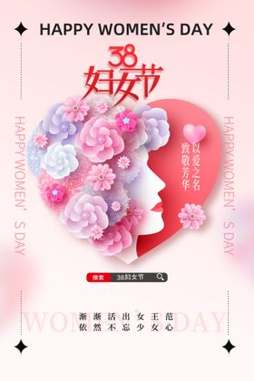 编号：15743609240858364290【酷图网】源文件下载-三八女神节海报PSD模板