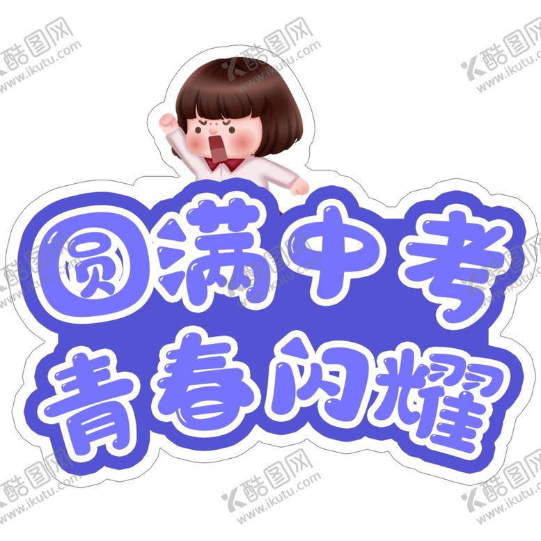 编号：91262505090526445003【酷图网】源文件下载-手举牌