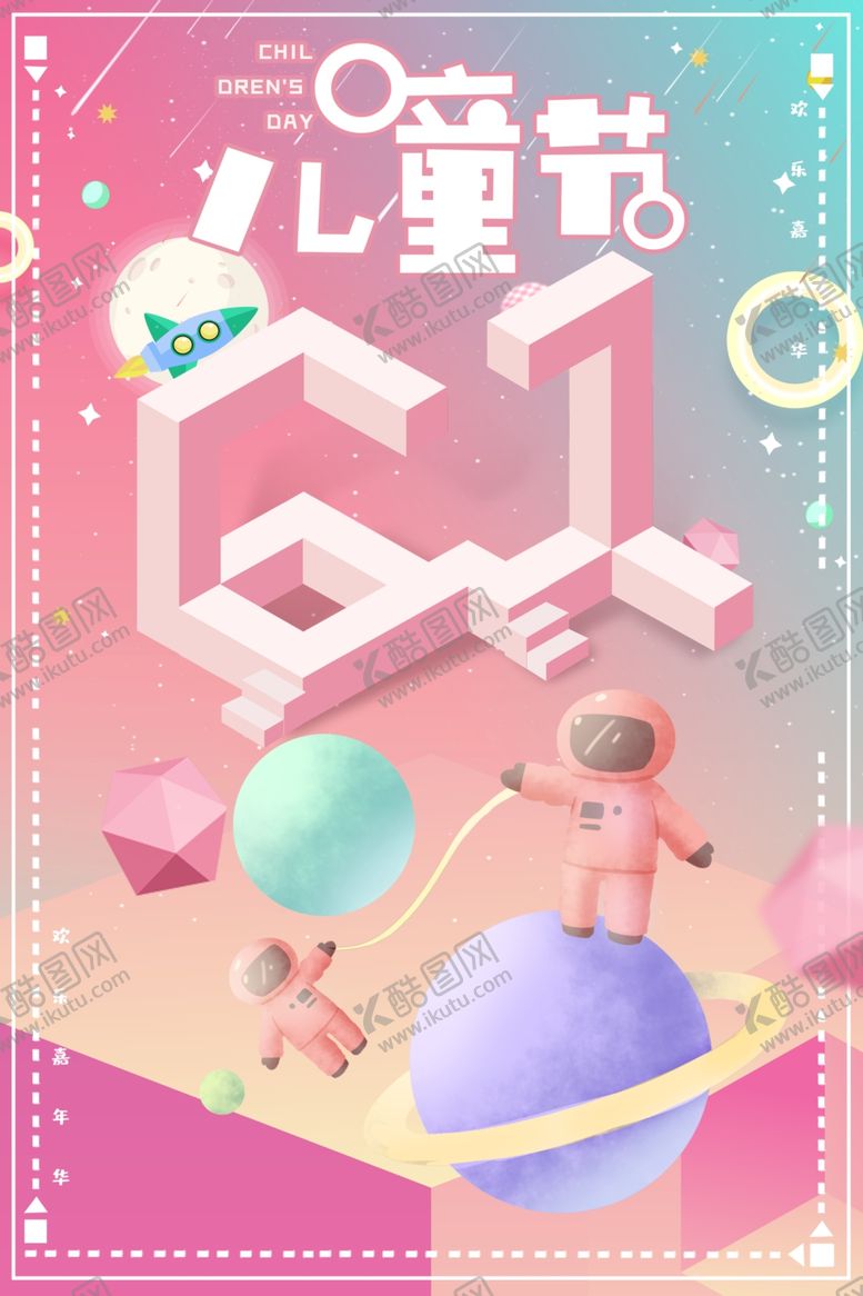 编号：42829207050159255253【酷图网】源文件下载-61儿童节