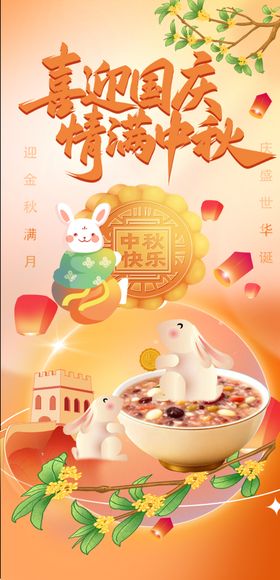 喜迎双节情满中秋