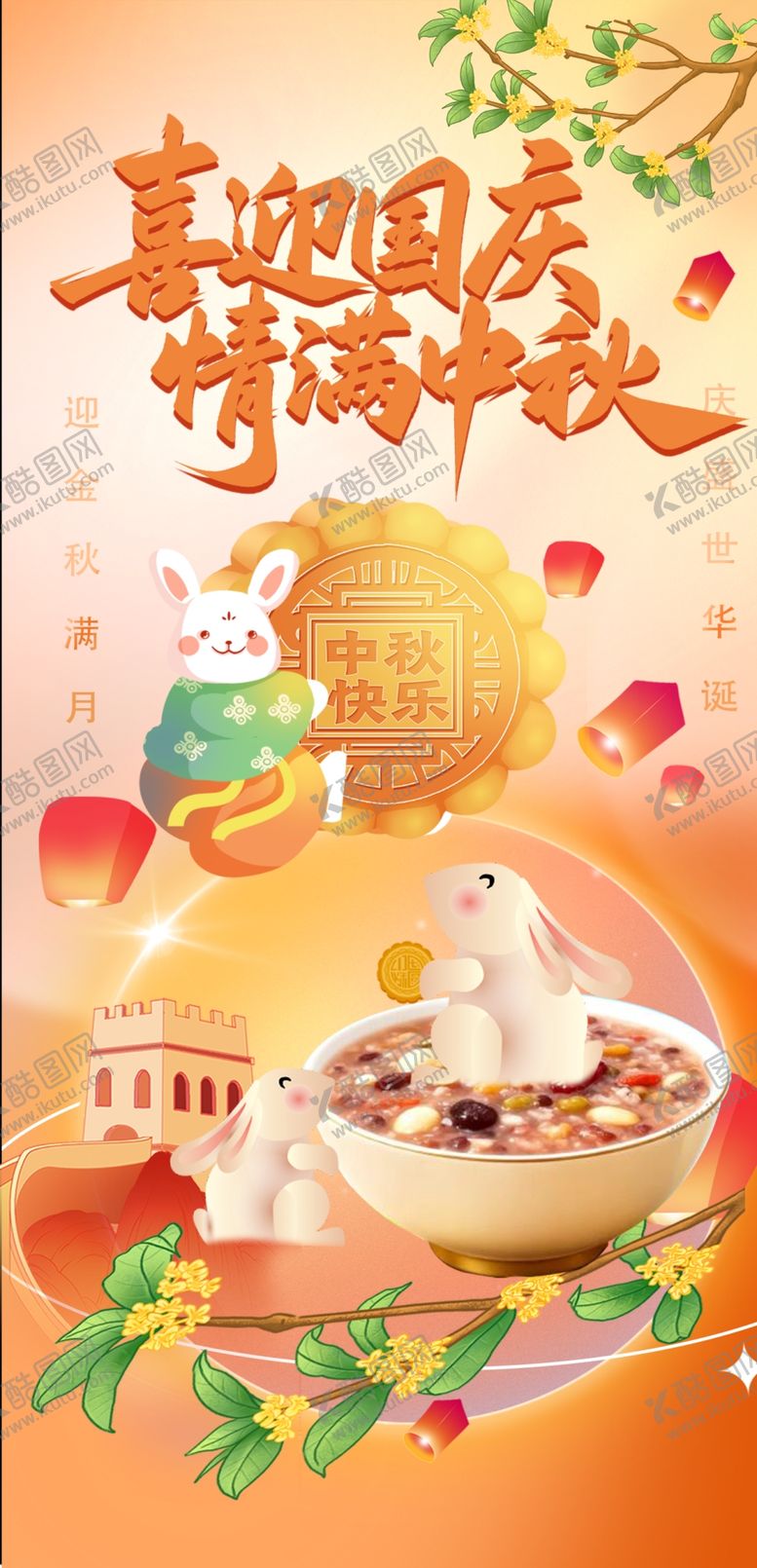 编号：50962310312222329946【酷图网】源文件下载-喜迎双节情满中秋