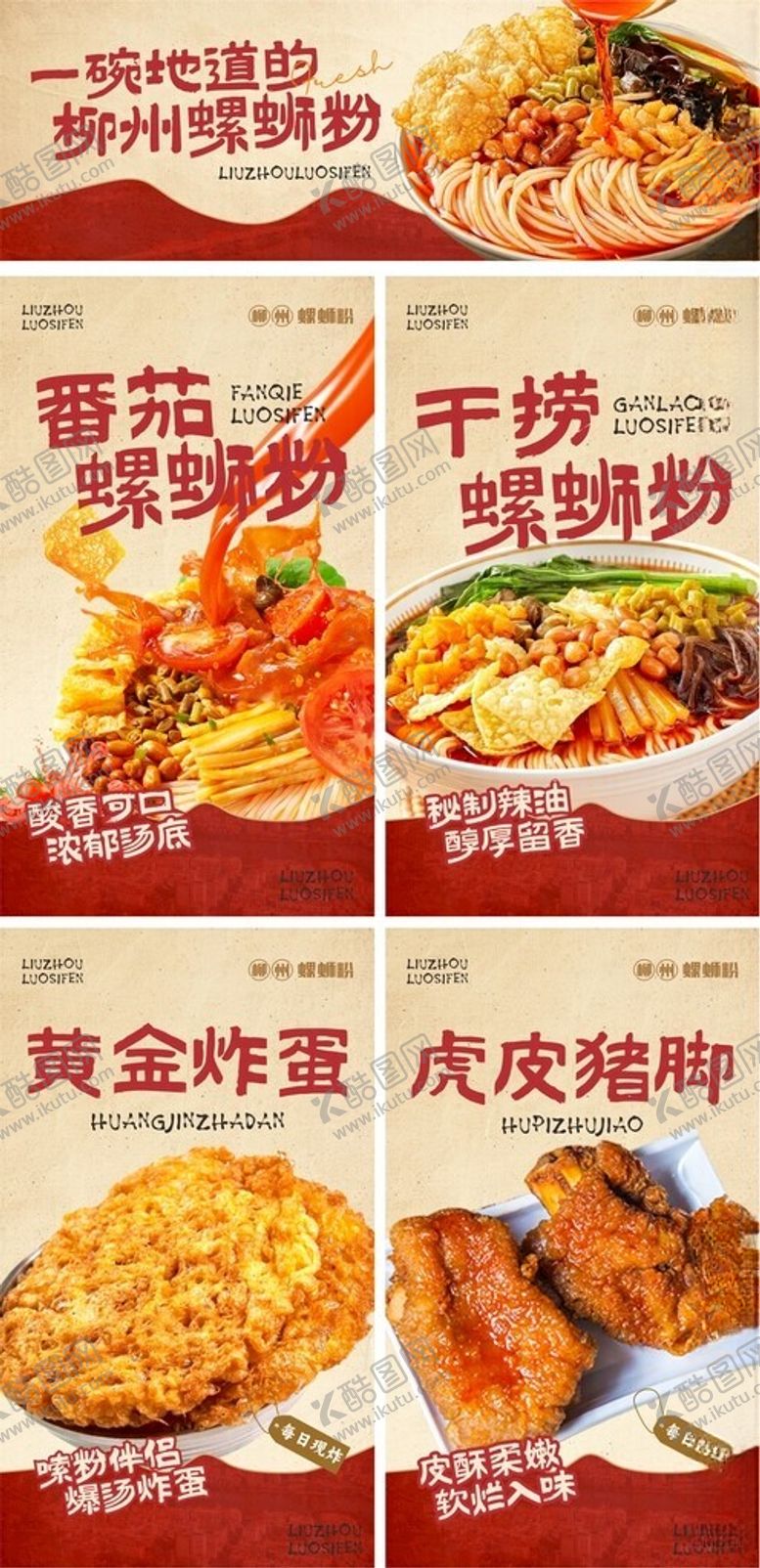 编号：89278510170551356516【酷图网】源文件下载-螺蛳粉
