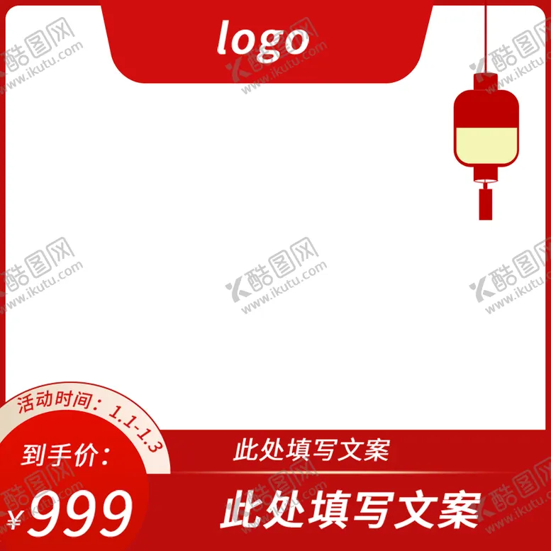 编号：46120709210741535896【酷图网】源文件下载-淘宝主图