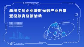文创发布会展板