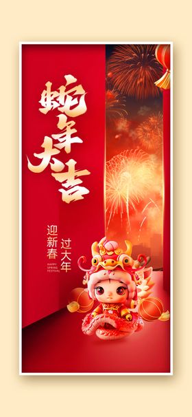 新年元旦海报