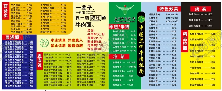 编号：51280609212242450924【酷图网】源文件下载-兰州拉面