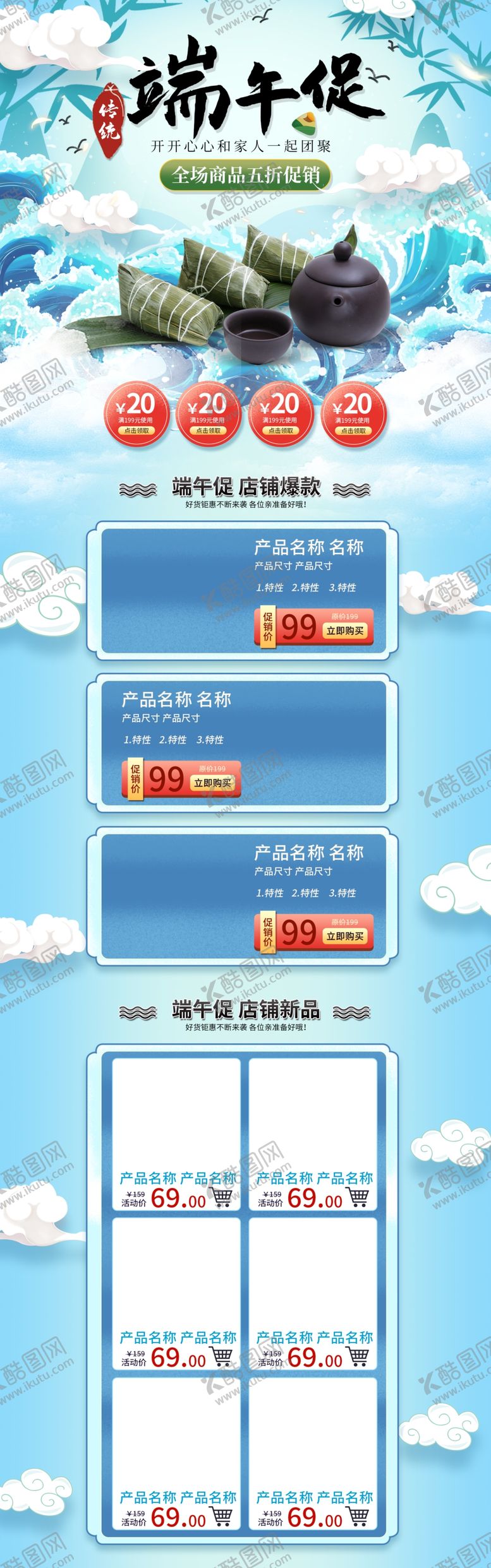 编号：27751710281817599085【酷图网】源文件下载-端午节海报端午节宣传粽子