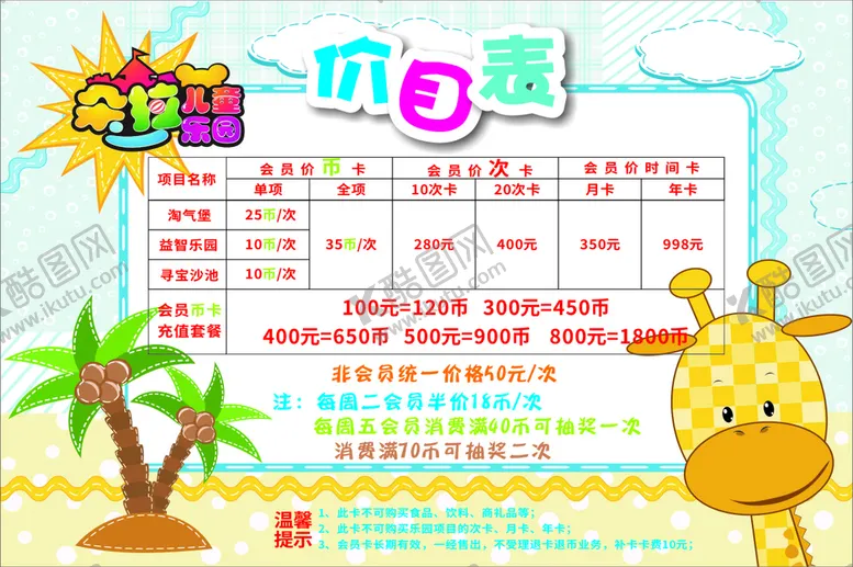 编号：61772612292023479798【酷图网】源文件下载-价目表