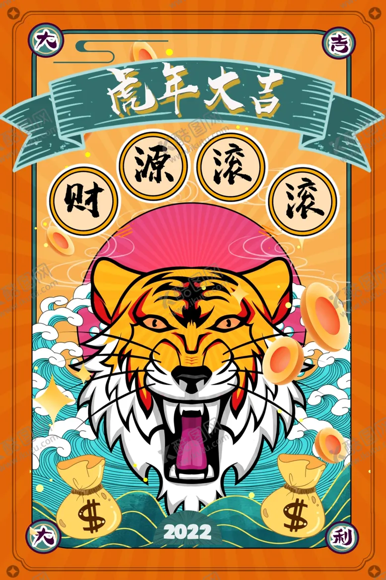 编号：18359501130542122108【酷图网】源文件下载-虎年海报插画设计
