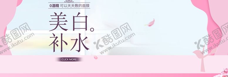 编号：82863606261936581095【酷图网】源文件下载-美白补水