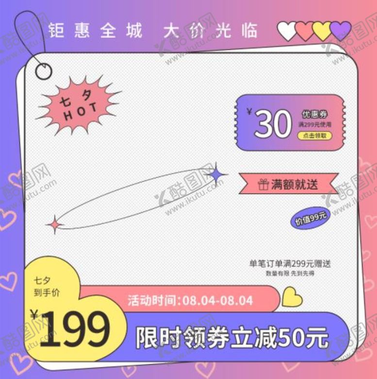 编号：19185801141340236271【酷图网】源文件下载-七夕电商主图边框