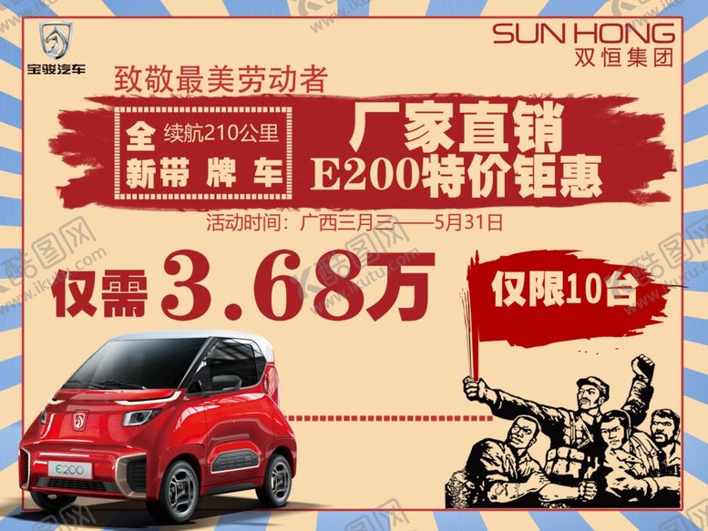 编号：26589207091519162051【酷图网】源文件下载-五一车型促销海报