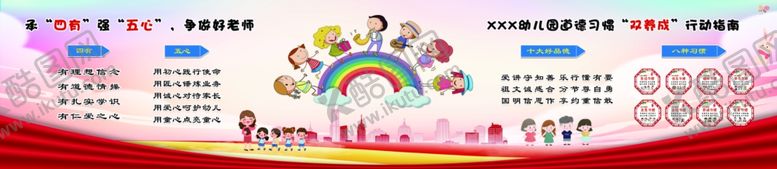 编号：89915004021914535531【酷图网】源文件下载-幼儿园四有五心宣传展板