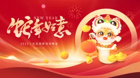 蛇年海报元旦喜庆双旦展板