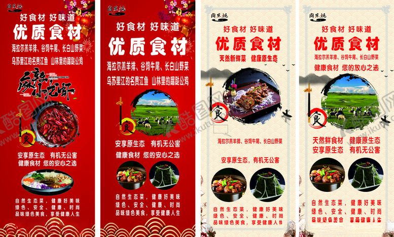 编号：28025705242316041534【酷图网】源文件下载-农家美食宣传海报