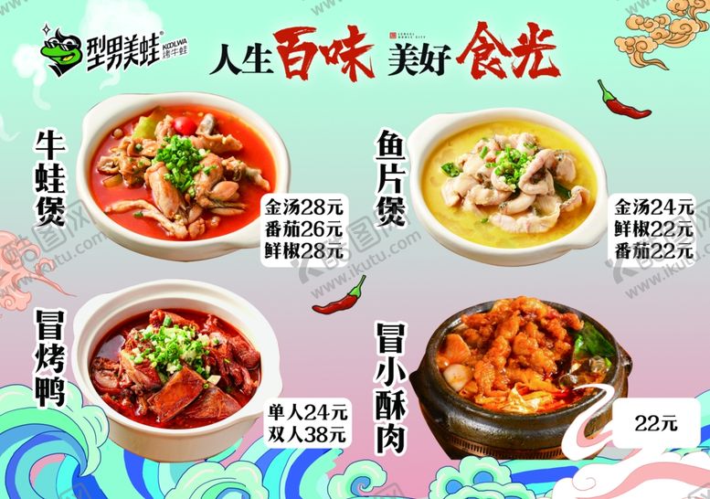 编号：32076902172321358705【酷图网】源文件下载-牛蛙煲