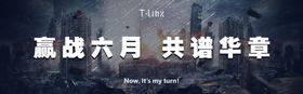 员工大会主视觉