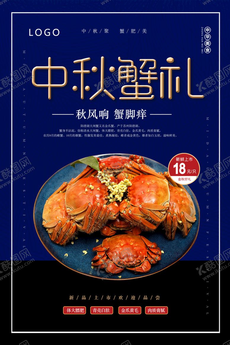 编号：93821409221623239854【酷图网】源文件下载-中秋蟹礼 