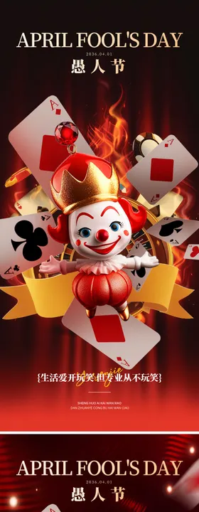 愚人节海报