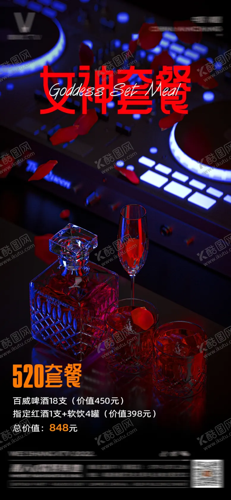 编号：52793403071301309076【酷图网】源文件下载-酒吧日常宣传