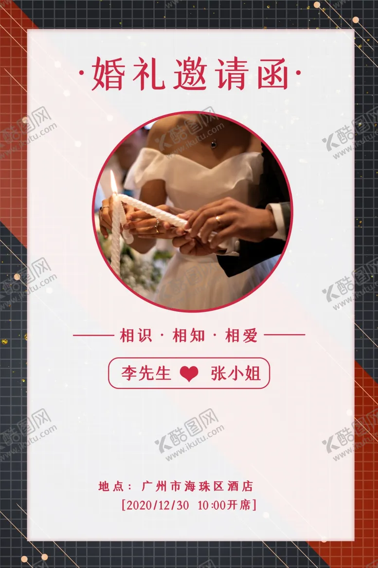 编号：34901502230138232876【酷图网】源文件下载-邀请函图片