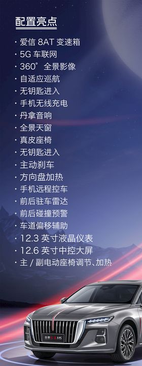 红旗H5盲订车主预定早安图