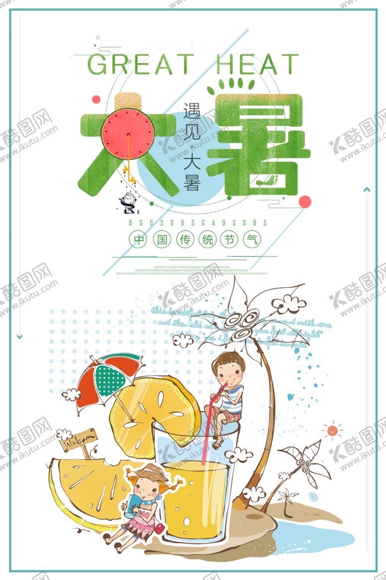编号：62748206261906324321【酷图网】源文件下载-大暑