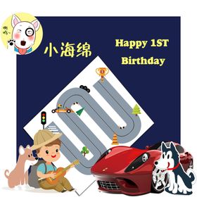 汽车小神童宝宝宴