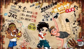 烧烤背景墙PSD模板下载