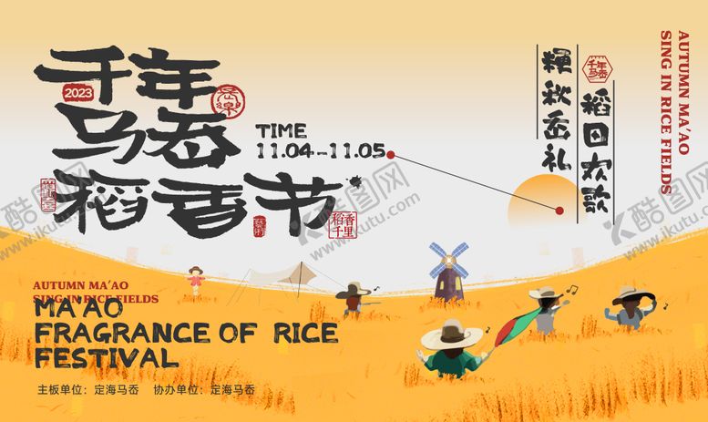 编号：73014205010311126666【酷图网】源文件下载-稻香节