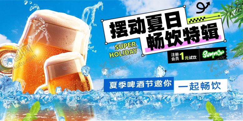 编号：90077107131953005182【酷图网】源文件下载-夏日畅饮畅享精酿啤酒