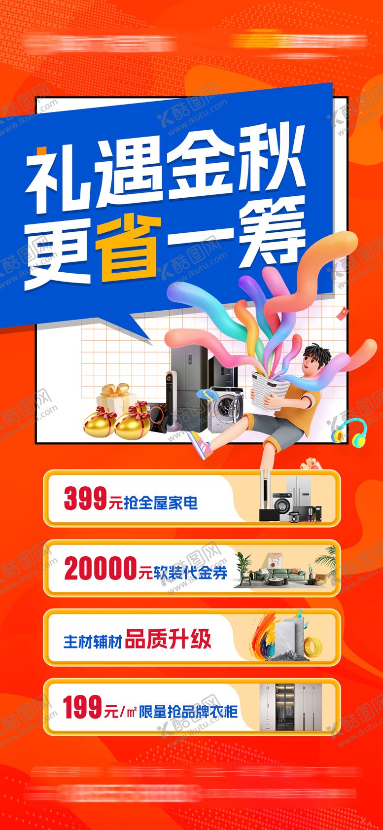 编号：54556608112305076661【酷图网】源文件下载-金秋活动