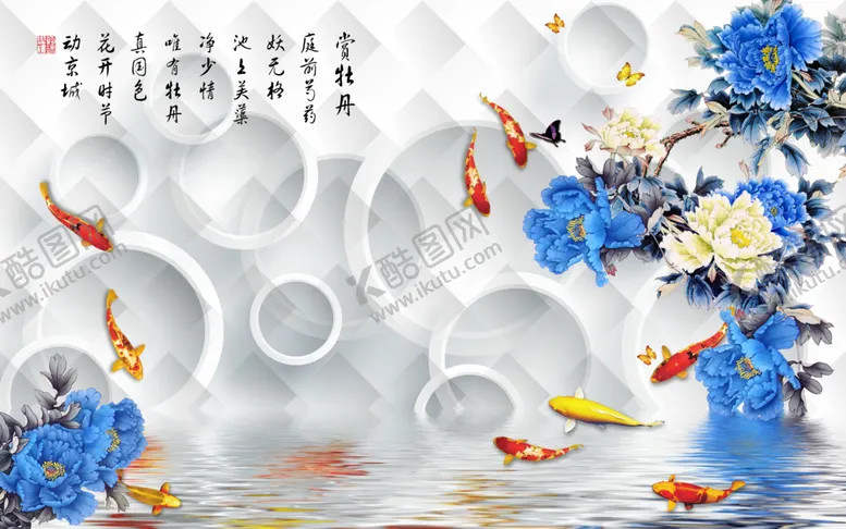 编号：91523801260421082335【酷图网】源文件下载-牡丹圆圈九鱼