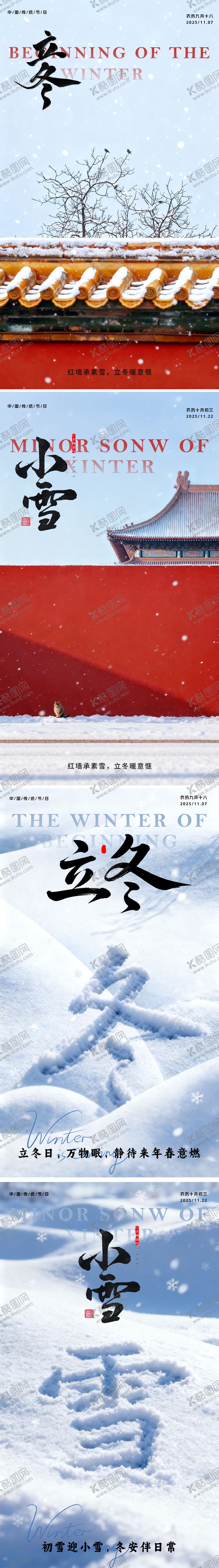 编号：18208211040213069948【酷图网】源文件下载-立冬小雪节气海报