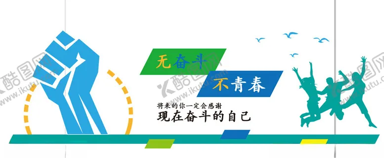 编号：87757812181902598365【酷图网】源文件下载-奋斗励志文化墙